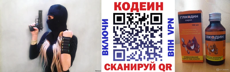 Codein напиток Lean (лин)  Мостовской 